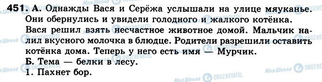 ГДЗ Російська мова 5 клас сторінка 451