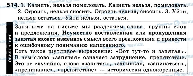 ГДЗ Російська мова 5 клас сторінка 514
