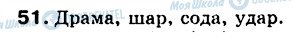 ГДЗ Російська мова 5 клас сторінка 51