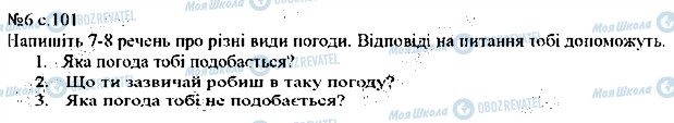 ГДЗ Англійська мова 5 клас сторінка p101ex6