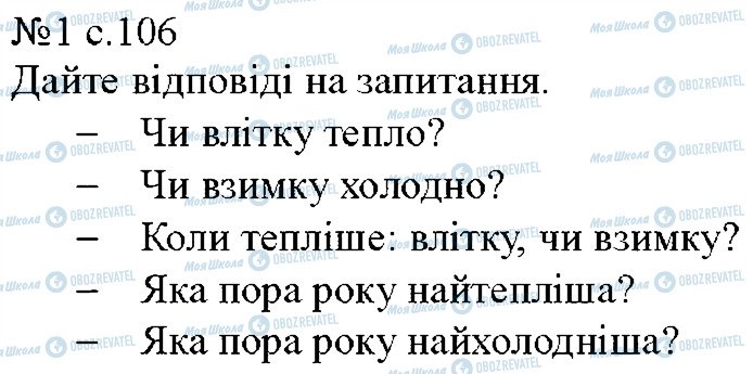 ГДЗ Англійська мова 5 клас сторінка p106ex1