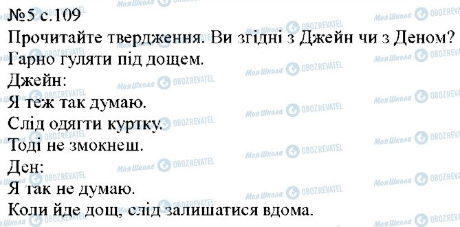 ГДЗ Англійська мова 5 клас сторінка p109ex5
