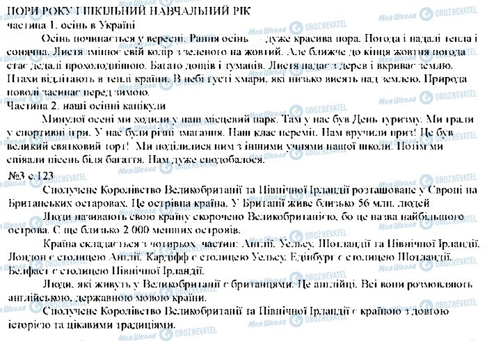 ГДЗ Англійська мова 5 клас сторінка p121