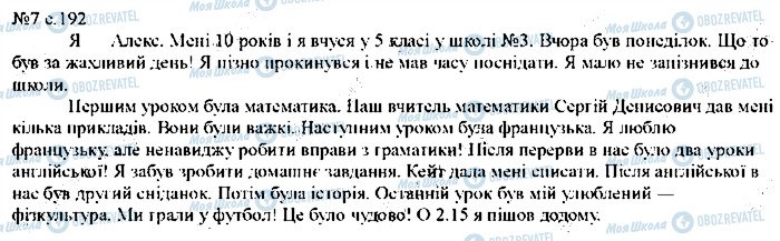 ГДЗ Англійська мова 5 клас сторінка p192ex7