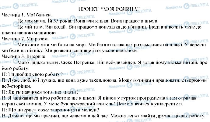 ГДЗ Англійська мова 5 клас сторінка p27