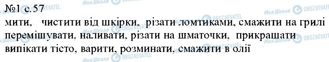 ГДЗ Английский язык 5 класс страница p57ex1