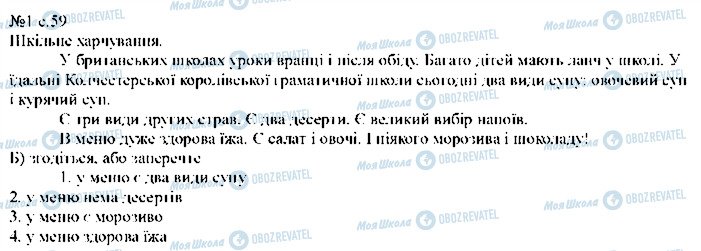 ГДЗ Англійська мова 5 клас сторінка p59ex1