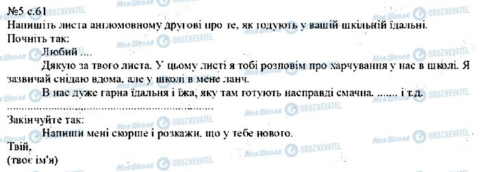 ГДЗ Английский язык 5 класс страница p61ex5