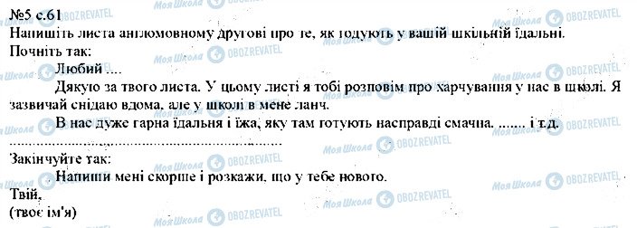 ГДЗ Англійська мова 5 клас сторінка p61ex5