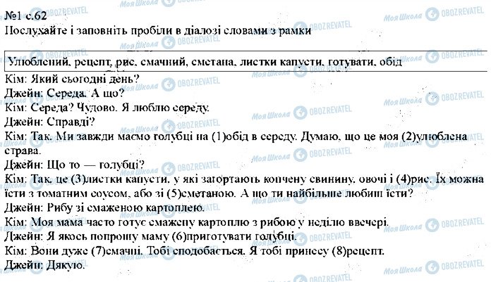 ГДЗ Англійська мова 5 клас сторінка p62ex1