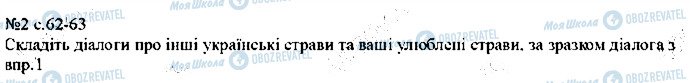 ГДЗ Английский язык 5 класс страница p62ex2