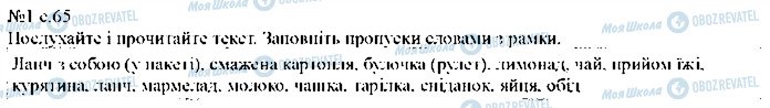 ГДЗ Англійська мова 5 клас сторінка p65ex1