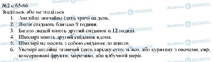 ГДЗ Английский язык 5 класс страница p65ex2