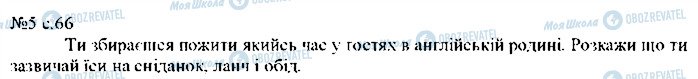 ГДЗ Англійська мова 5 клас сторінка p66ex5