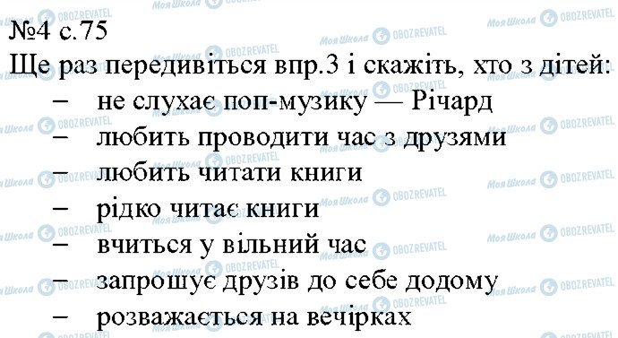 ГДЗ Английский язык 5 класс страница p75ex4