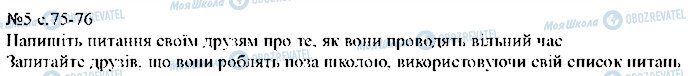 ГДЗ Англійська мова 5 клас сторінка p75ex5