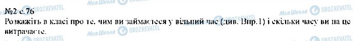 ГДЗ Английский язык 5 класс страница p76ex2