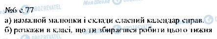 ГДЗ Англійська мова 5 клас сторінка p77ex6