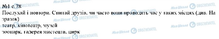 ГДЗ Английский язык 5 класс страница p78ex1