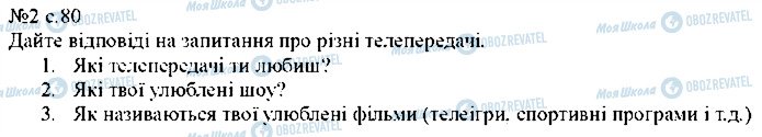 ГДЗ Англійська мова 5 клас сторінка p80ex2
