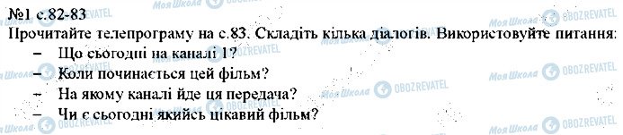 ГДЗ Английский язык 5 класс страница p82ex1