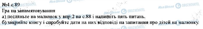 ГДЗ Англійська мова 5 клас сторінка p89ex4