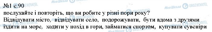 ГДЗ Англійська мова 5 клас сторінка p90ex1