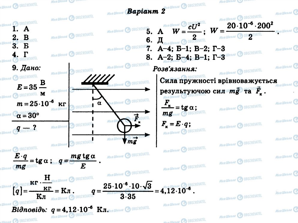 ГДЗ Фізика 11 клас сторінка КР1