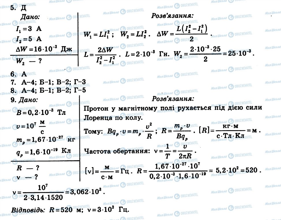 ГДЗ Фізика 11 клас сторінка КР3
