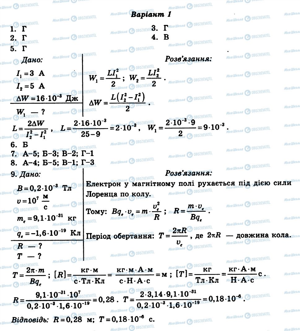 ГДЗ Фізика 11 клас сторінка КР3