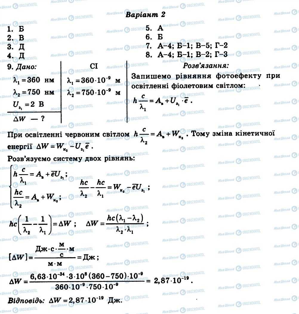 ГДЗ Фізика 11 клас сторінка КР5