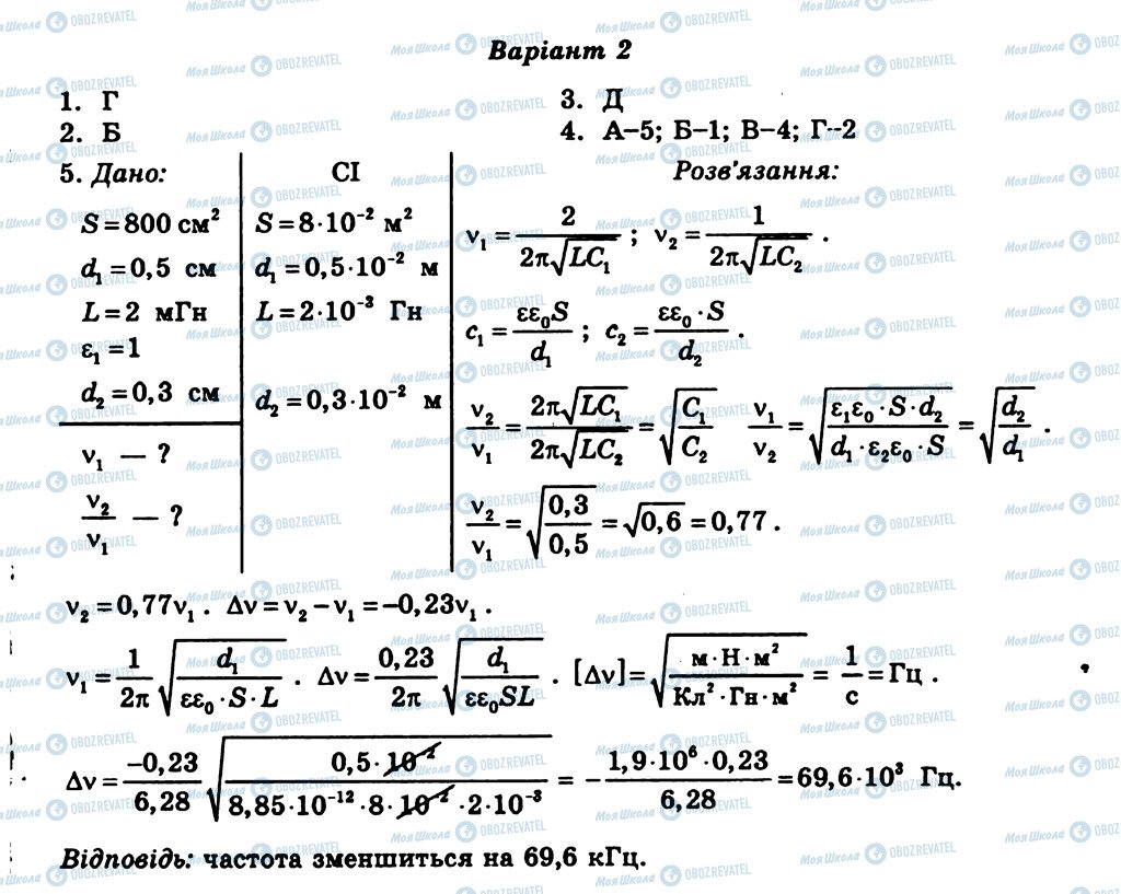 ГДЗ Фізика 11 клас сторінка СР13