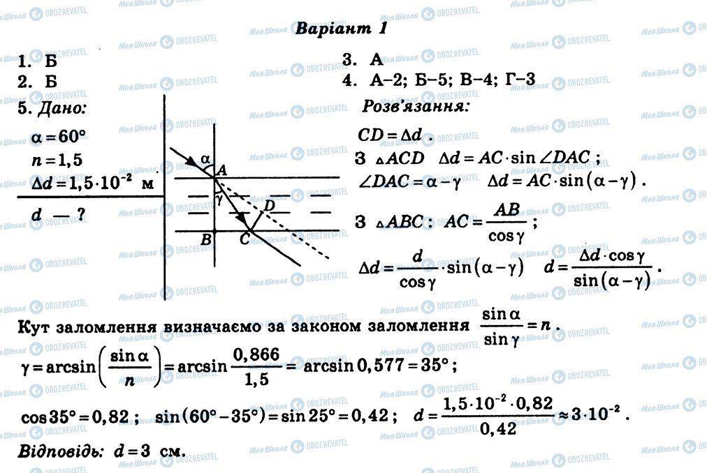 ГДЗ Фізика 11 клас сторінка СР19