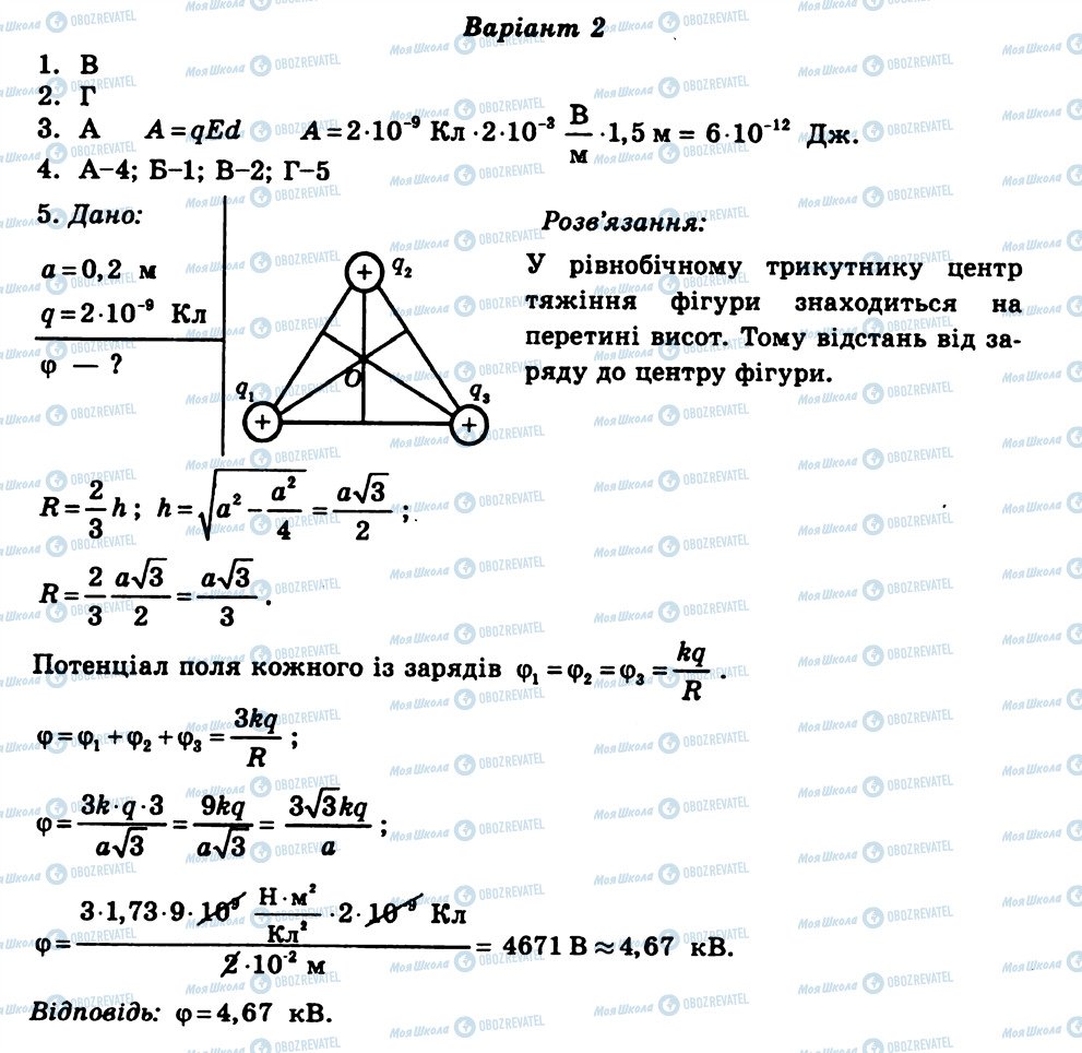 ГДЗ Фізика 11 клас сторінка СР2