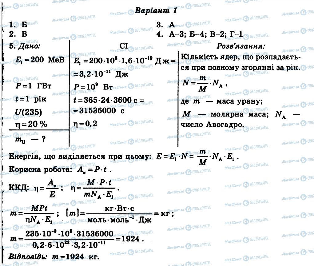 ГДЗ Фізика 11 клас сторінка СР28