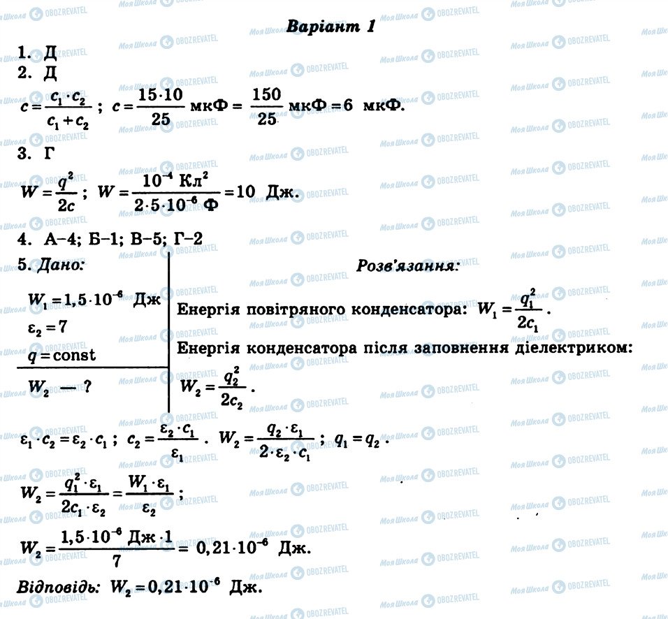 ГДЗ Фізика 11 клас сторінка СР3