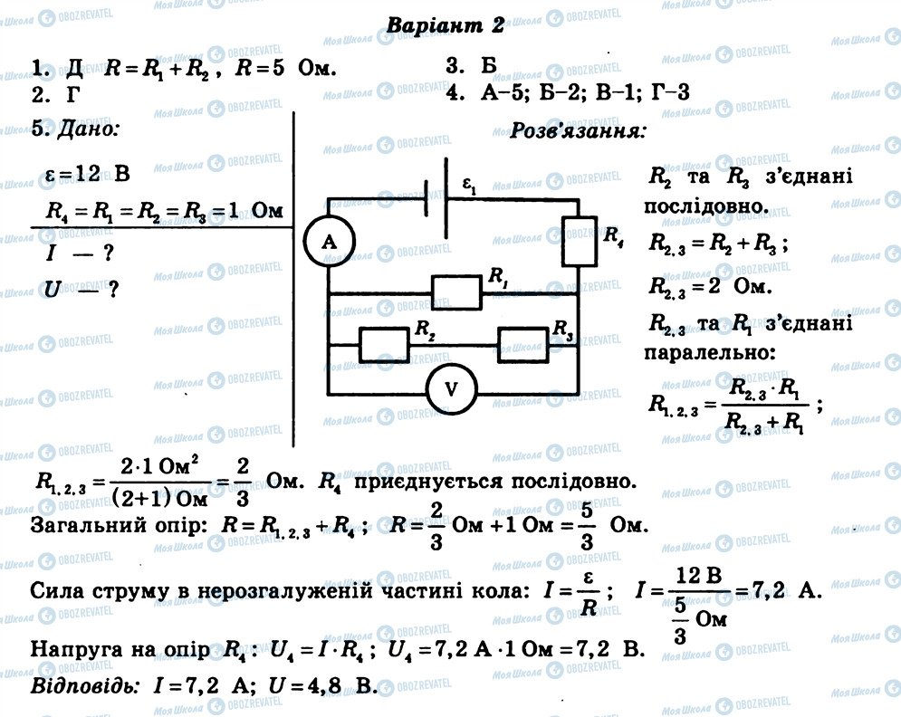 ГДЗ Фізика 11 клас сторінка СР5