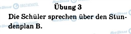 ГДЗ Німецька мова 5 клас сторінка 3