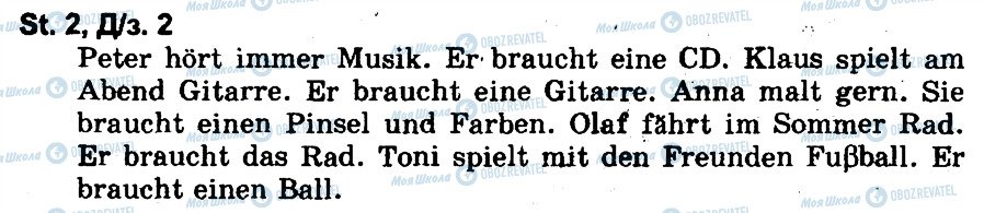 ГДЗ Немецкий язык 5 класс страница 2ДЗ