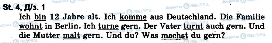 ГДЗ Немецкий язык 5 класс страница 1ДЗ