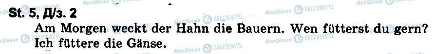 ГДЗ Немецкий язык 5 класс страница 2ДЗ