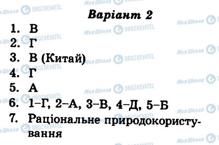 ГДЗ Географія 10 клас сторінка КР3