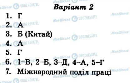 ГДЗ Географія 10 клас сторінка КР4