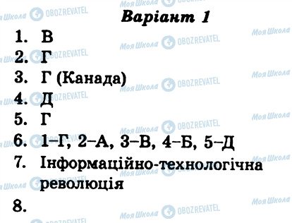 ГДЗ Географія 10 клас сторінка КР4