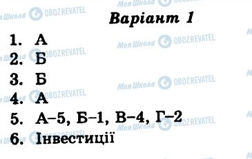 ГДЗ Географія 10 клас сторінка СР10