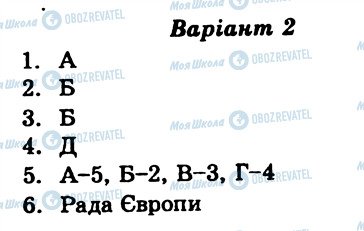 ГДЗ Географія 10 клас сторінка СР11