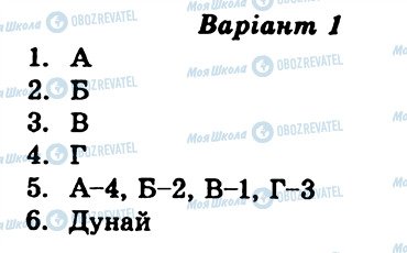 ГДЗ Географія 10 клас сторінка СР14