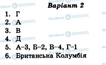 ГДЗ Географія 10 клас сторінка СР18