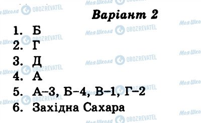 ГДЗ Географія 10 клас сторінка СР20