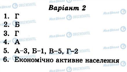 ГДЗ Географія 10 клас сторінка СР5